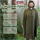 Дождевик-пончо хаки на кнопках многоразовый с ПВХ покрытием и мешком для хранения ГРАНДМАСТЕР, 610882 610882 - фото 307898