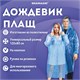 Дождевик-плащ синий на кнопках полиэтиленовый, универсальный размер 120x80 см, SHAMAANI (ШАМААНИ), 610929 610929 - фото 307942