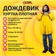 Дождевик-куртка желтая на кнопках С КАРМАНАМИ, виниловая, размер 50-56, рост 170-185, ГРАНДМАСТЕР, 610939 610939 - фото 307949