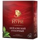 Чай ПРИНЦЕССА НУРИ "Цейлонский отборный" черный цейлонский, 100 пакетиков по 2 г, 0327-18 621975 - фото 308127