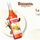 Сироп BARINOFF "Ваниль", 1 л, стеклянная бутылка 622212 - фото 308157