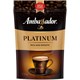 Кофе растворимый AMBASSADOR "Platinum" 150 г, сублимированный 622236 - фото 308172