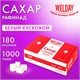 Сахар-рафинад WELDAY (ВЭЛДЭЙ), 1 кг (180 кусочков, размер 15х16х21 мм), 622405 622405 - фото 308198
