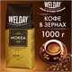Кофе в зернах WELDAY (ВЭЛДЭЙ) "Mokka", 1 кг, БРАЗИЛИЯ, 622411 622411 - фото 308200