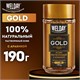 Кофе растворимый WELDAY (ВЭЛДЭЙ) "GOLD" 190 г, стеклянная банка, сублимированный, 622674 622674 - фото 308212