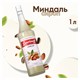 Сироп BARINOFF "Миндаль", 1 л, стеклянная бутылка, 708 623429 - фото 308312