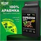 Кофе в зернах WELDAY (ВЭЛДЭЙ) "ESPRESSO Arabica" 1 кг, арабика 100%, 623437, УТ000015160 623437 - фото 308314