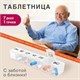 ТАБЛЕТНИЦА / Контейнер для лекарств и витаминов "7 дней/1 прием" КОМПАКТНЫЙ, DASWERK, 630843 630843 - фото 308405