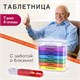 ТАБЛЕТНИЦА / Контейнер-органайзер для лекарств и витаминов "7 дней/4 приема CLEAR" DASWERK, 630846 630846 - фото 308408