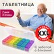 ТАБЛЕТНИЦА / Контейнер-органайзер для лекарств и витаминов, 7 дней/3 приема BOX, DASWERK, 630848 630848 - фото 308410
