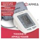 Тонометр АРМЕД YE660B, диапазон давления 0-280 мм рт. ст., диапазон пульса 40-200 уд/мин, автоматический, с поверкой, 1977602 631193 - фото 308464