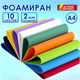 Пористая резина/фоамиран А4, 2 мм, 10 листов, 10 цветов, яркие цвета, набор №1, ОСТРОВ СОКРОВИЩ, 660073 660073 - фото 308851