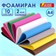Пористая резина/фоамиран А4, 2 мм, 10 листов, 10 цветов, яркие цвета, набор №2, ОСТРОВ СОКРОВИЩ, 660074 660074 - фото 308852
