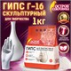 Гипс скульптурный для творчества, 1 кг, прочность Г-16, пакет, ОСТРОВ СОКРОВИЩ, 661546 661546 - фото 308889