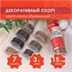 Клейкие WASHI-ленты для декора КОФЕЙНЫЕ ЦВЕТА, 15 мм х 3 м, 7 цветов, рисовая бумага, ОСТРОВ СОКРОВИЩ, 661706 661706 - фото 308901
