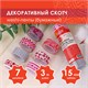 Клейкие WASHI-ленты для декора "СЕРДЦА", 15 мм х 3 м, 7 цветов, рисовая бумага, ОСТРОВ СОКРОВИЩ, 661708 661708 - фото 308903