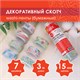 Клейкие WASHI-ленты для декора "Микс №1", 15 мм х 3 м, 7 цветов, рисовая бумага, ОСТРОВ СОКРОВИЩ, 661709 661709 - фото 308904
