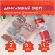 Клейкие WASHI-ленты для декора "Микс №3", 15 мм х 3 м, 7 цветов, рисовая бумага, ОСТРОВ СОКРОВИЩ, 661711 661711 - фото 308906