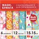 Цветная WASHI-бумага для декора "ЛЕТО", 15х15 см, самоклеящаяся, 12 листов, 6 дизайнов, ОСТРОВ СОКРОВИЩ, 661720 661720 - фото 308914