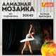 Картина стразами (алмазная мозаика) 30х40 см, ОСТРОВ СОКРОВИЩ "Балерина", без подрамника, 662401 662401 - фото 308928