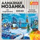 Картина стразами (алмазная мозаика) 30х40 см, ОСТРОВ СОКРОВИЩ "Зимний пейзаж", без подрамника, 662408 662408 - фото 308934