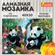 Картина стразами (алмазная мозаика) 40х50 см, ОСТРОВ СОКРОВИЩ "Панды", без подрамника, 662410 662410 - фото 308936