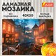 Картина стразами (алмазная мозаика) 40х50 см, ОСТРОВ СОКРОВИЩ "Ночная Венеция", без подрамника, 662419 662419 - фото 308941