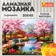 Картина стразами (алмазная мозаика) 30х40 см, ОСТРОВ СОКРОВИЩ "Японский сад", на подрамнике, 662424 662424 - фото 308946