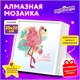Картина стразами (алмазная мозаика) 20х20 см, ЮНЛАНДИЯ "Фламинго", в деревянной рамке, 662438 662438 - фото 308957