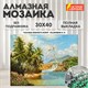 Картина стразами (алмазная мозаика) 30х40 см, ОСТРОВ СОКРОВИЩ "Солнце южного моря", без подрамника, 662567 662567 - фото 308976