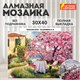 Картина стразами (алмазная мозаика) 30х40 см, ОСТРОВ СОКРОВИЩ "Краски юга", без подрамника, 662569 662569 - фото 308978