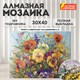 Картина стразами (алмазная мозаика) 30х40 см, ОСТРОВ СОКРОВИЩ "Букет с анютками", без подрамника, 662574 662574 - фото 308981