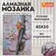 Картина стразами (алмазная мозаика) 40х50 см, ОСТРОВ СОКРОВИЩ "Кот на дереве", без подрамника, 662577 662577 - фото 308984