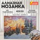 Картина стразами (алмазная мозаика) 40х50 см, ОСТРОВ СОКРОВИЩ "Закат в горах", без подрамника, 662580 662580 - фото 308987