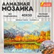 Картина стразами (алмазная мозаика) 40х50 см, ОСТРОВ СОКРОВИЩ "Звенящая тишина", без подрамника, 662581 662581 - фото 308988