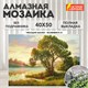 Картина стразами (алмазная мозаика) 40х50 см, ОСТРОВ СОКРОВИЩ "Мелодия заката", без подрамника, 662582 662582 - фото 308989