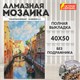 Картина стразами (алмазная мозаика) 40х50 см, ОСТРОВ СОКРОВИЩ "Солнечная Венеция", без подрамника, 662583 662583 - фото 308990