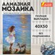 Картина стразами (алмазная мозаика) 40х50 см, ОСТРОВ СОКРОВИЩ "Девочка с собачкой", без подрамника, 662588 662588 - фото 308993