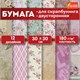 Бумага для скрапбукинга 30х30 см "Шебби-шик", двусторонняя, 12 листов, 12 дизайнов, 180 г/м2, ОСТРОВ СОКРОВИЩ, 662764 662764 - фото 309007