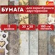 Бумага для скрапбукинга 30х30 см "Стимпанк", двусторонняя, 12 листов, 12 дизайнов, 180 г/м2, ОСТРОВ СОКРОВИЩ, 662769 662769 - фото 309011