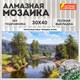 Картина стразами (алмазная мозаика), 30х40 см, ОСТРОВ СОКРОВИЩ "Проточная река", без подрамника, 663851 663851 - фото 309025