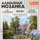 Картина стразами (алмазная мозаика), 30х40 см, ОСТРОВ СОКРОВИЩ "Водопад", без подрамника, 663857 663857 - фото 309031