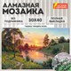 Картина стразами (алмазная мозаика), 30х40 см, ОСТРОВ СОКРОВИЩ "Тишина", без подрамника, 663858 663858 - фото 309032
