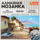 Картина стразами (алмазная мозаика), 30х40 см, ОСТРОВ СОКРОВИЩ "Южный полдень", без подрамника, 663863 663863 - фото 309036