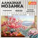 Картина стразами (алмазная мозаика), 40х50 см, ОСТРОВ СОКРОВИЩ "Букет сакуры", на подрамнике, 663874 663874 - фото 309046