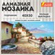 Картина стразами (алмазная мозаика), 40х50 см, ОСТРОВ СОКРОВИЩ "Южный полдень", на подрамнике, 663875 663875 - фото 309047