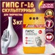 Гипс скульптурный для творчества, 3 кг, прочность Г-16, пакет, ОСТРОВ СОКРОВИЩ, 664920 664920 - фото 309064