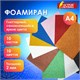 Пористая резина/фоамиран А4, 2 мм, 10 листов, 10 цветов, яркие цвета, блестки, самоклеящаяся, ОСТРОВ СОКРОВИЩ, 665104 665104 - фото 309076