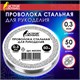 Проволока стальная для рукоделия, диаметр 0,3 мм, длина 50 м, ОСТРОВ СОКРОВИЩ, 665205 665205 - фото 309082
