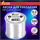 Леска для рукоделия, диаметр 0,3 мм, длина 350 м, прозрачная, ПРОЧНАЯ, ОСТРОВ СОКРОВИЩ, 665207 665207 - фото 309084